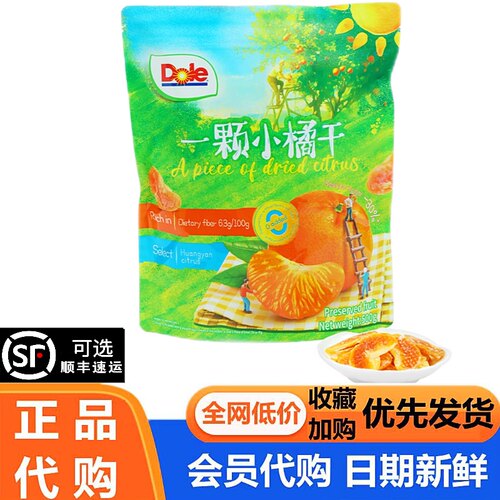 会员代购都乐一颗小橘干蜜饯果铺黄岩蜜橘干即食酸甜蜜橘果干超市