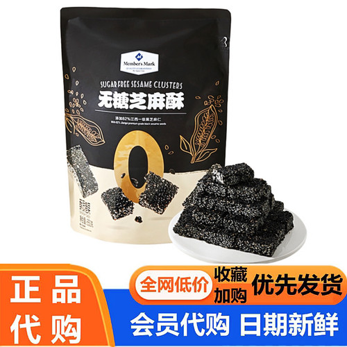 SM山代购芝麻酥650g一袋黑芝麻仁酥脆小零食芝麻糖果姆麦臻选