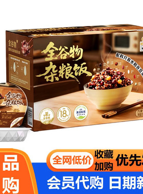 全谷物杂粮饭高纤低脂180g配料简单精致谷物加热即食超市会员代购