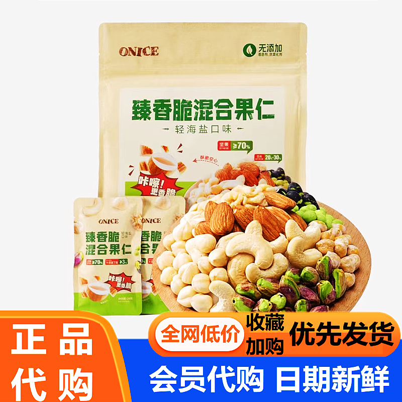 ONICE臻香脆混合果仁轻海盐