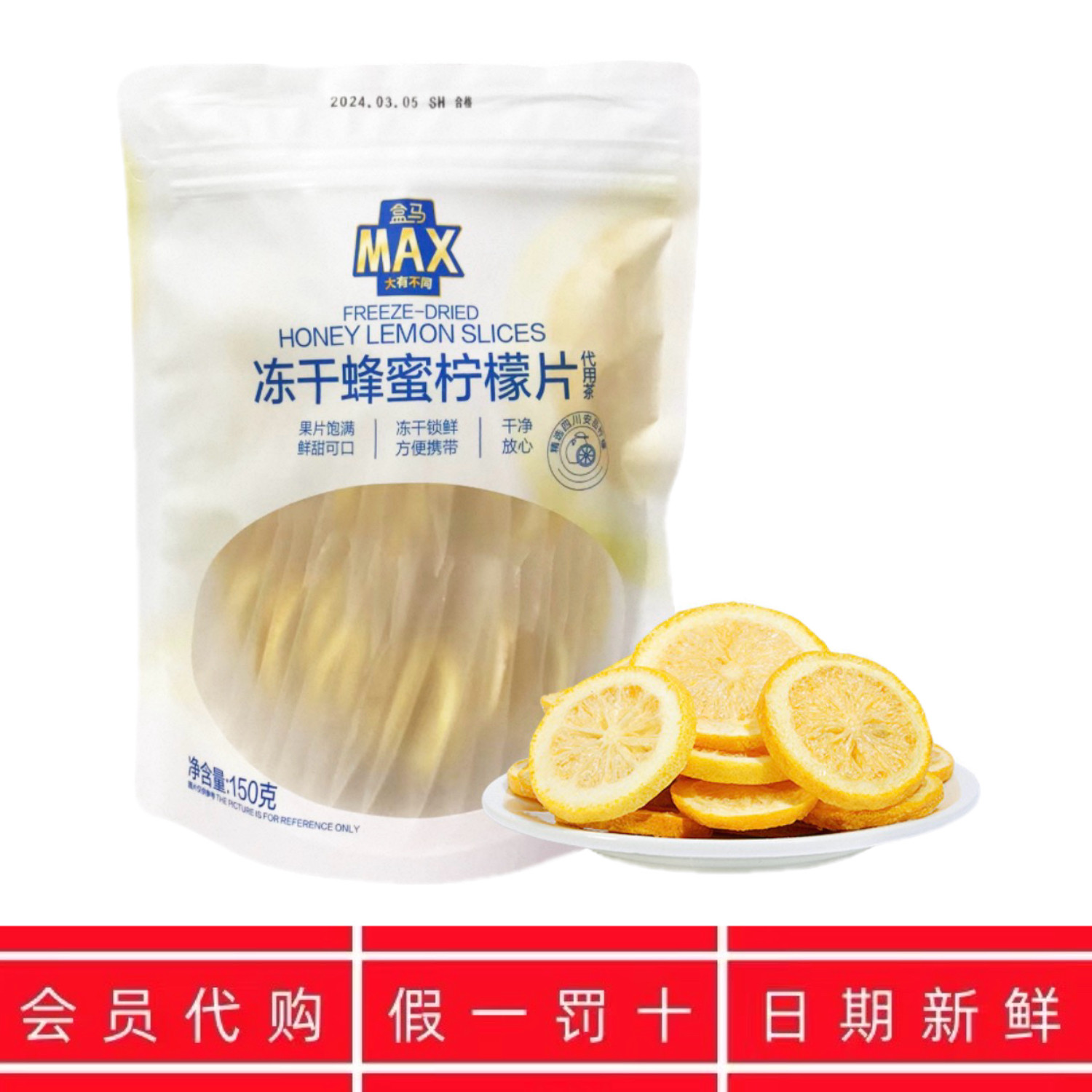 盒马MAX冻干蜂蜜柠檬片150g泡茶干片水果茶泡水喝茶叶独立包装图片