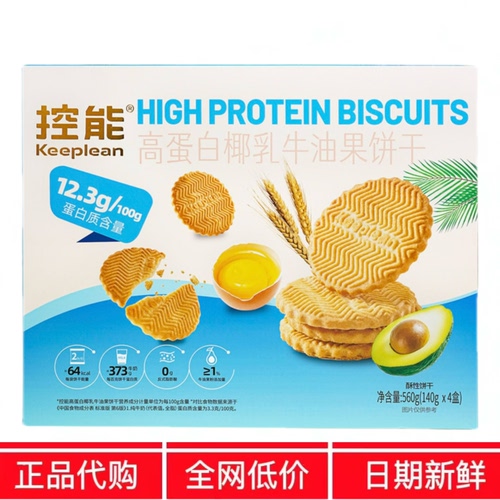 苏州开市客代购高蛋白椰乳牛油果饼干560g(140g*4)0反式脂肪酸