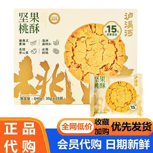 泸溪河坚果山桃酥840g传统中式传统烘烤糕点高温姆烘烤会员代购