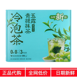MM代购八马茶业山青提抹茶雨露冷泡茶90g袋泡调味茶3秒出姆汤
