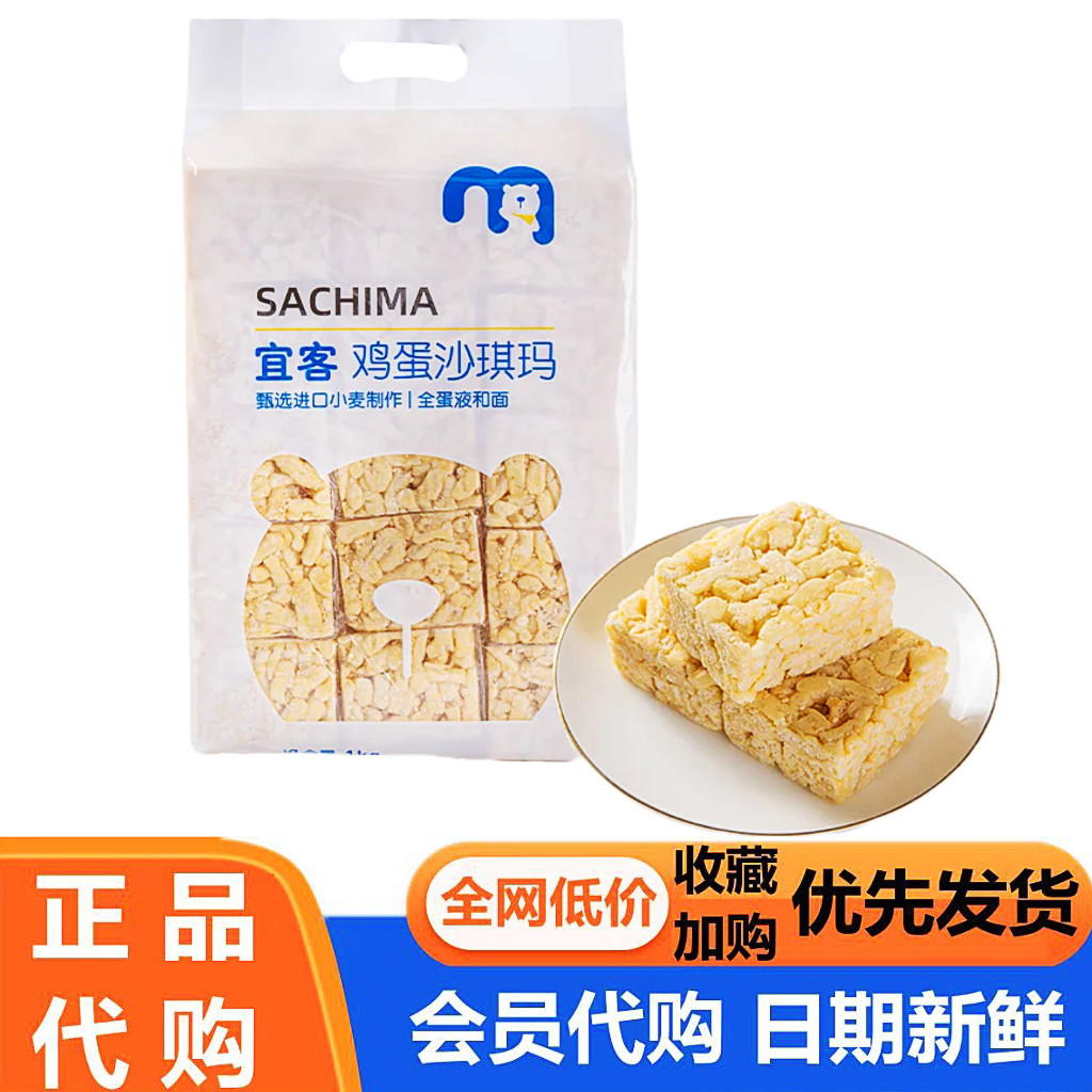麦德龙代购宜客鸡蛋沙琪玛糕点原味传统糕点代餐下午茶超市零食