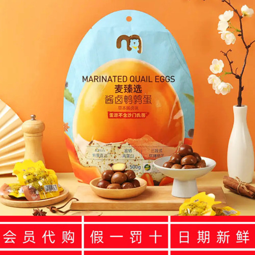 麦德龙代购麦臻选酱卤鹌鹑蛋500g卤味零食独立包装解馋代餐零食