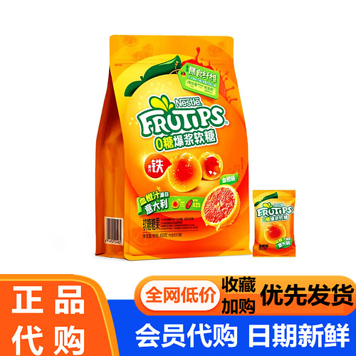 山姆代购 休闲零食糖果新款雀巢趣满果0糖爆浆软糖血橙味450g超市