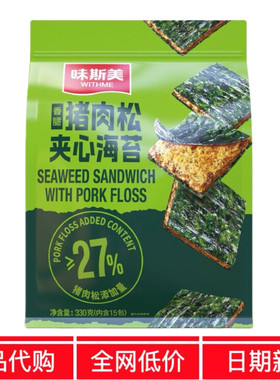 开市客代购味斯美香脆猪肉松夹心海苔零食15包独立小包零食