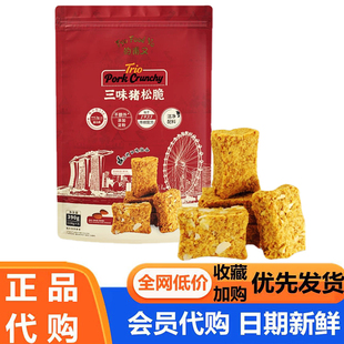 的甫又三味猪松脆390g即食酥脆小吃办公室休闲健康零食品会员代购