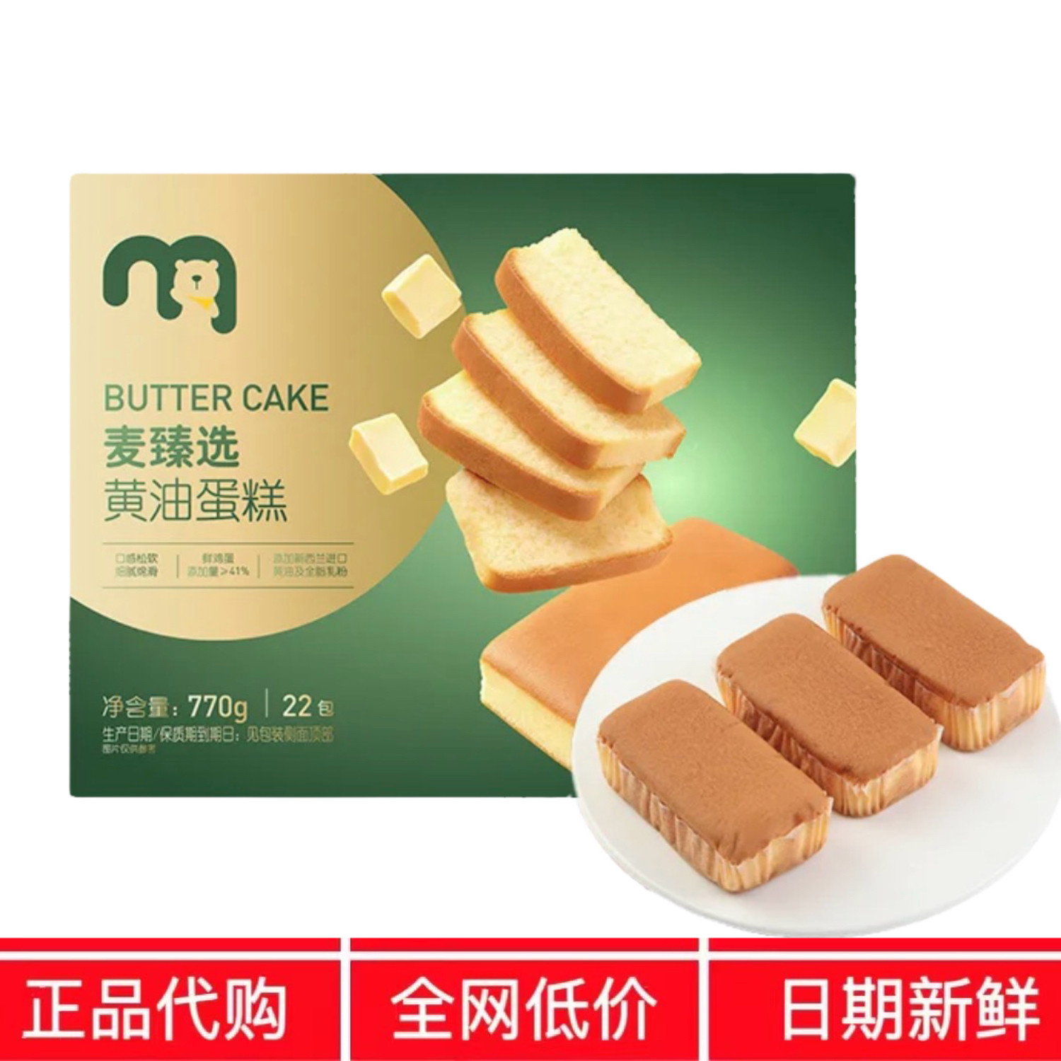 麦德龙代购麦臻选黄油蛋糕770g早餐面包零食小蛋糕点心烘烤糕点