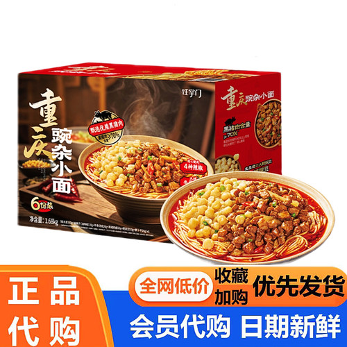 MM会员代购饪掌门重庆豌杂小面速食面下午茶点心快手汤面拌面