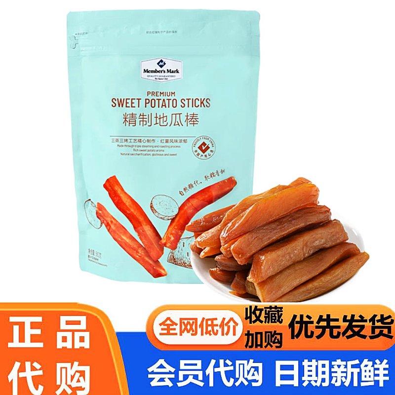 山姆会员店 地瓜棒560克整袋软糯香甜劲道独立包装休闲小零食代购