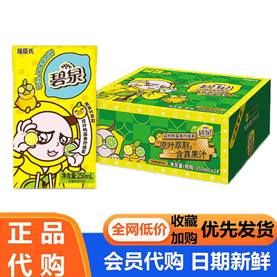 屈臣氏碧泉双柠鸭屎香柠檬茶