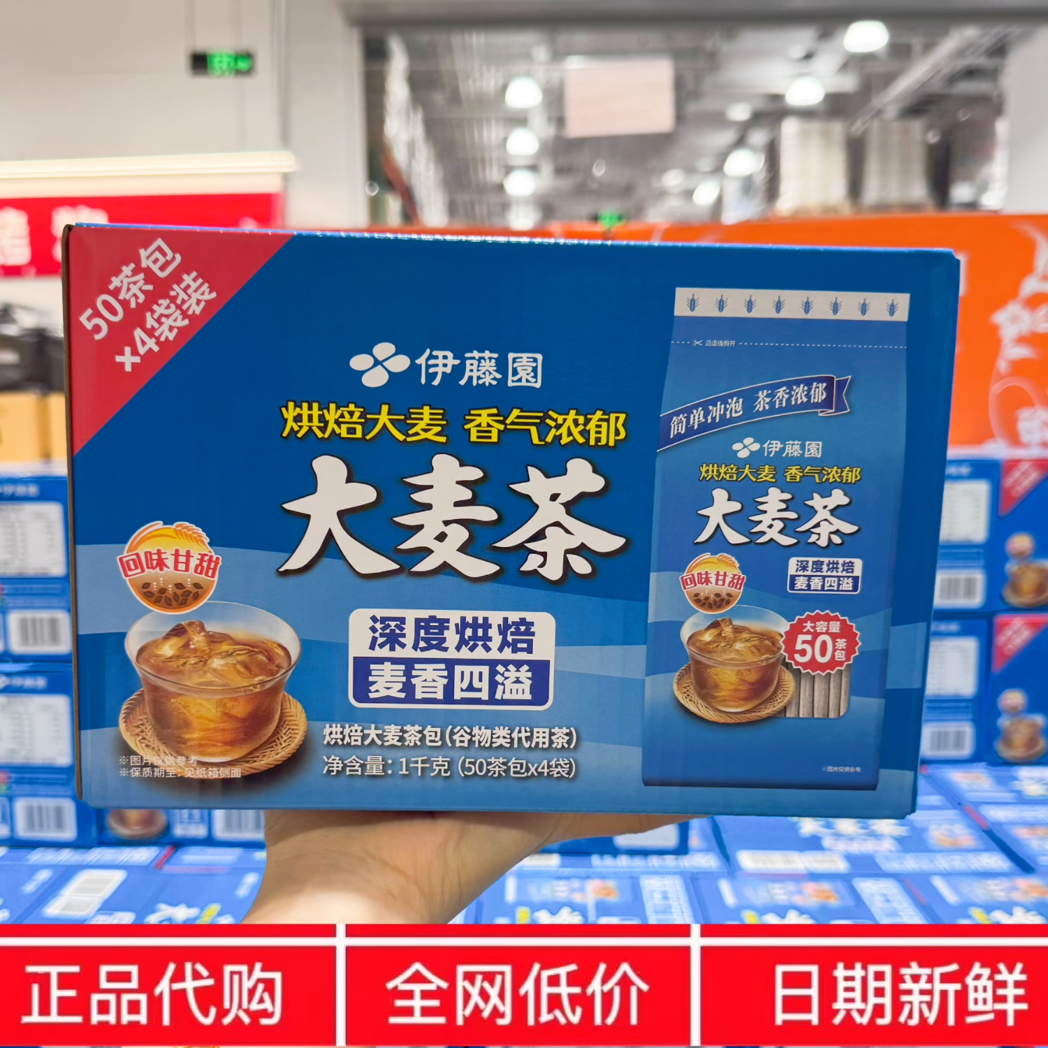 开市客代购伊藤园大麦茶包5g*200深度烘焙谷物香浓健康休闲茶饮
