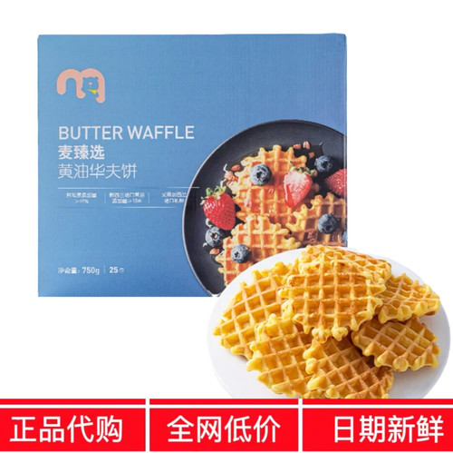 麦德龙代购麦臻选黄油华夫饼750g内含25包选新西兰进口黄油与乳粉
