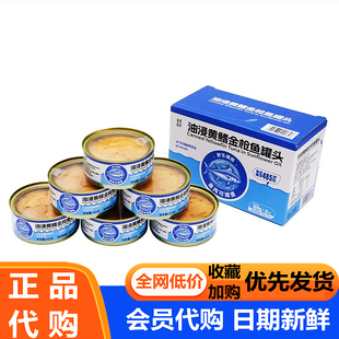 会员代购 便携美味海鲜鱼类制品非常鱼块油浸黄鳍金枪鱼罐头超市