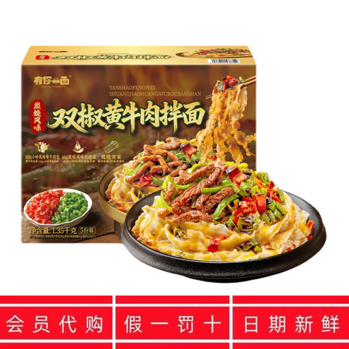 MM代购正品有你一面山碳烤风味双椒黄牛肉拌面姆鲜香嫩滑 方便面
