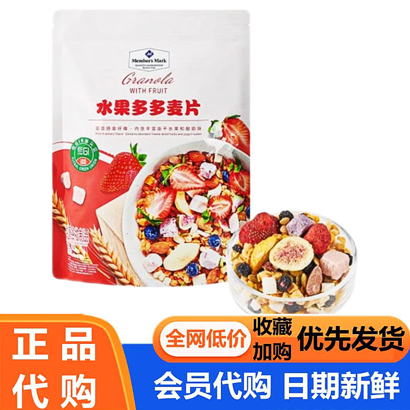 山姆代购早餐即食冲泡Member's Mark坚果水果多多蜂蜜麦片1kg