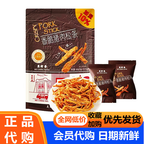 麦德龙MM会员代购美珍香香脆猪肉松条下午茶小吃独立包装零食
