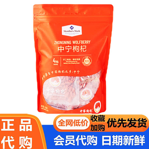 会员代购滋补炖汤熬粥泡茶MM中宁红枸杞600g精选超市