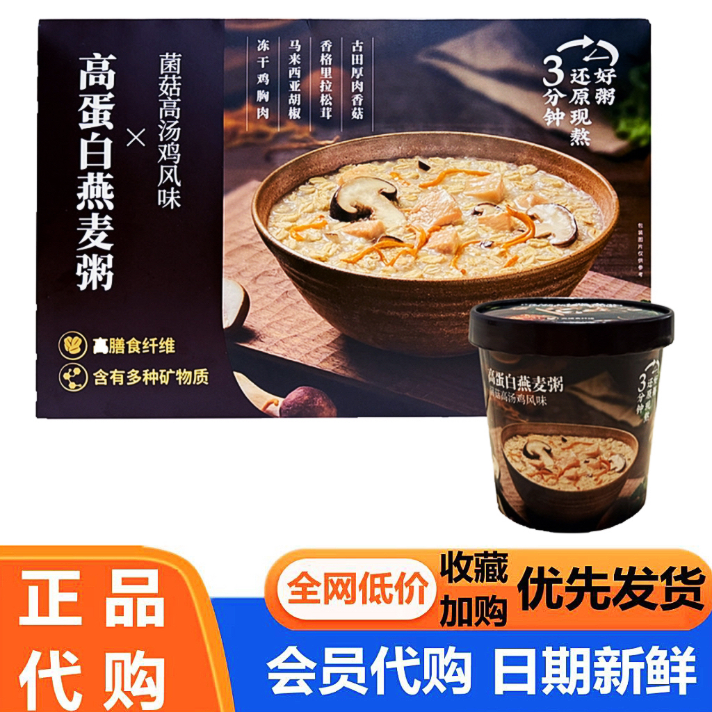 高蛋白燕麦粥(菌菇高汤鸡风味)