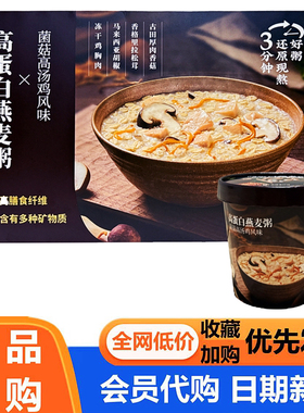 高蛋白燕麦粥菌菇高汤鸡风味40g*12营养粥独立杯装超市会员代购