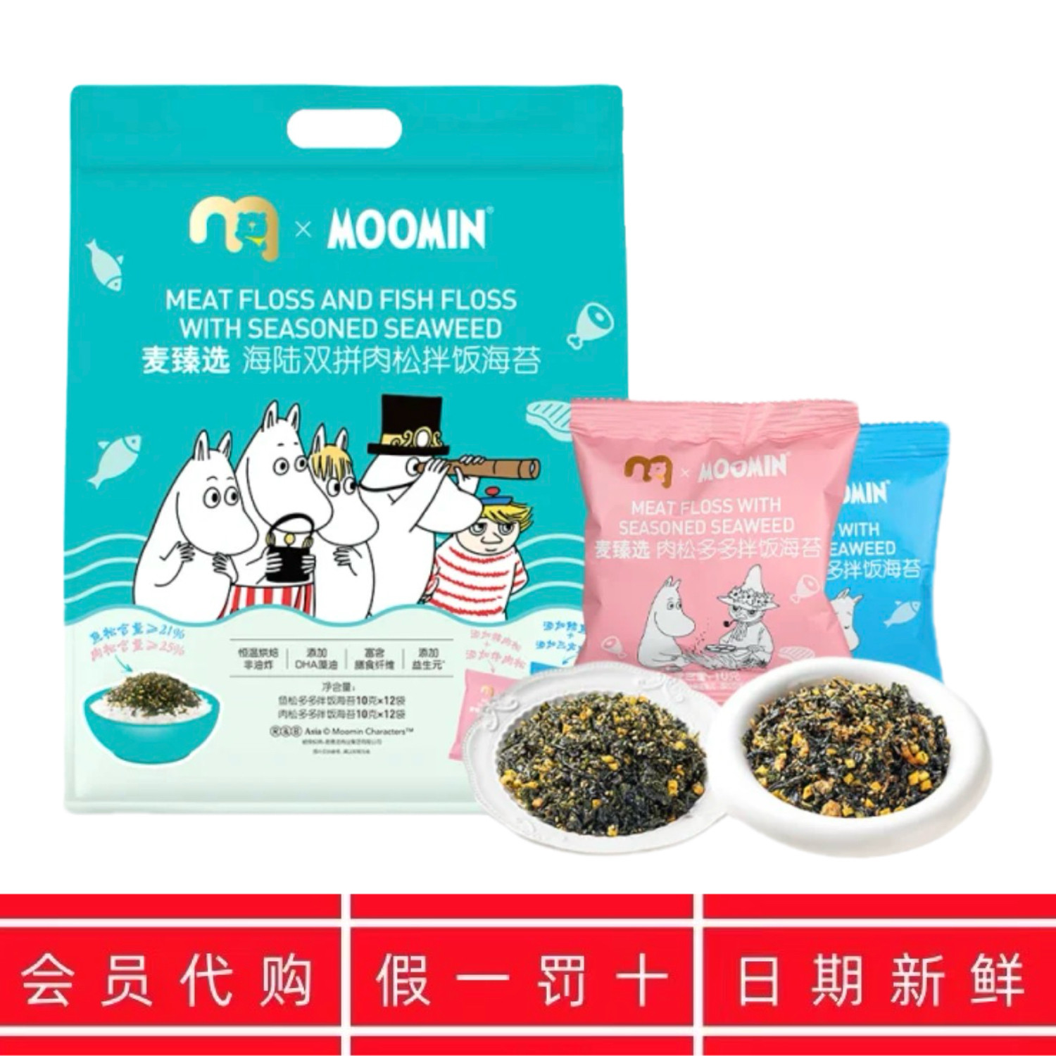 麦德龙超市代购麦臻选MOOMIN海陆双拼肉松拌饭海苔240g自然鲜香