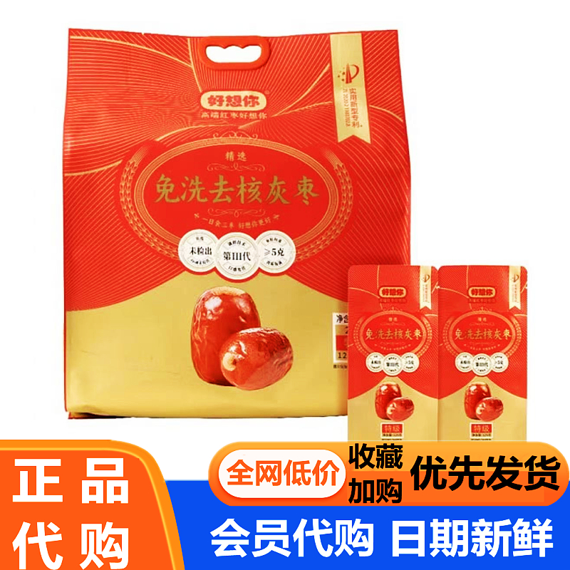 山姆代购 泡茶煮粥大份即食红枣好想你精选免洗去核灰枣2kg分装