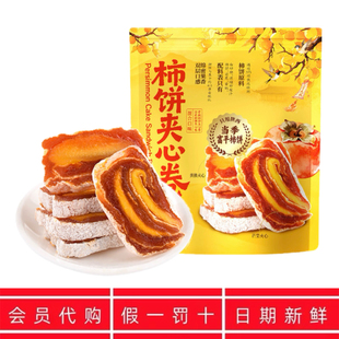MM代购柿饼夹心卷精选陕西当季富平柿饼配料干净双重口味蜜饯山姆
