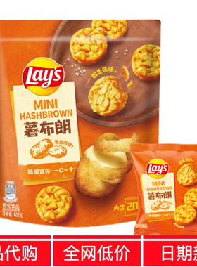 MM山代购新品Lays迷你乐事薯布朗独立包装真薯原切姆迷你酥脆