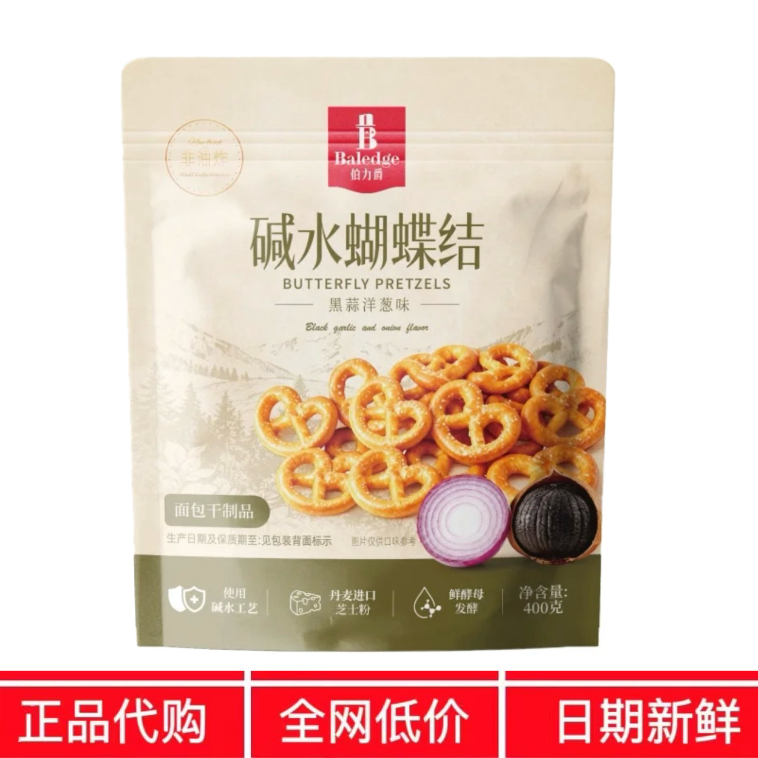 麦德龙代购伯力爵碱水蝴蝶结黑蒜洋葱味400g面包干酥脆独立包装