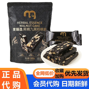 糕点心零食会员 中式 麦德龙超市代购 麦臻选黄精九黑核桃糕500g袋装