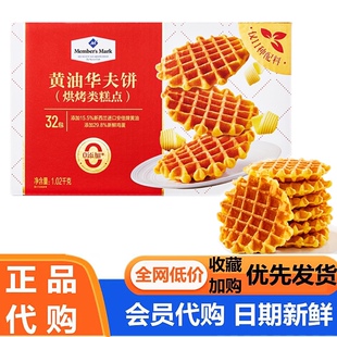 会员代购 MM黄油华夫饼干整箱烘烤糕点黄油蛋糕饼干休闲分装