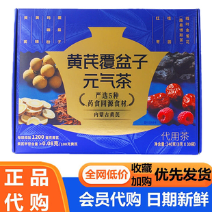 会员代购黄芪覆盆子元气茶 代用茶饮品药食同源食材健康养生茶饮