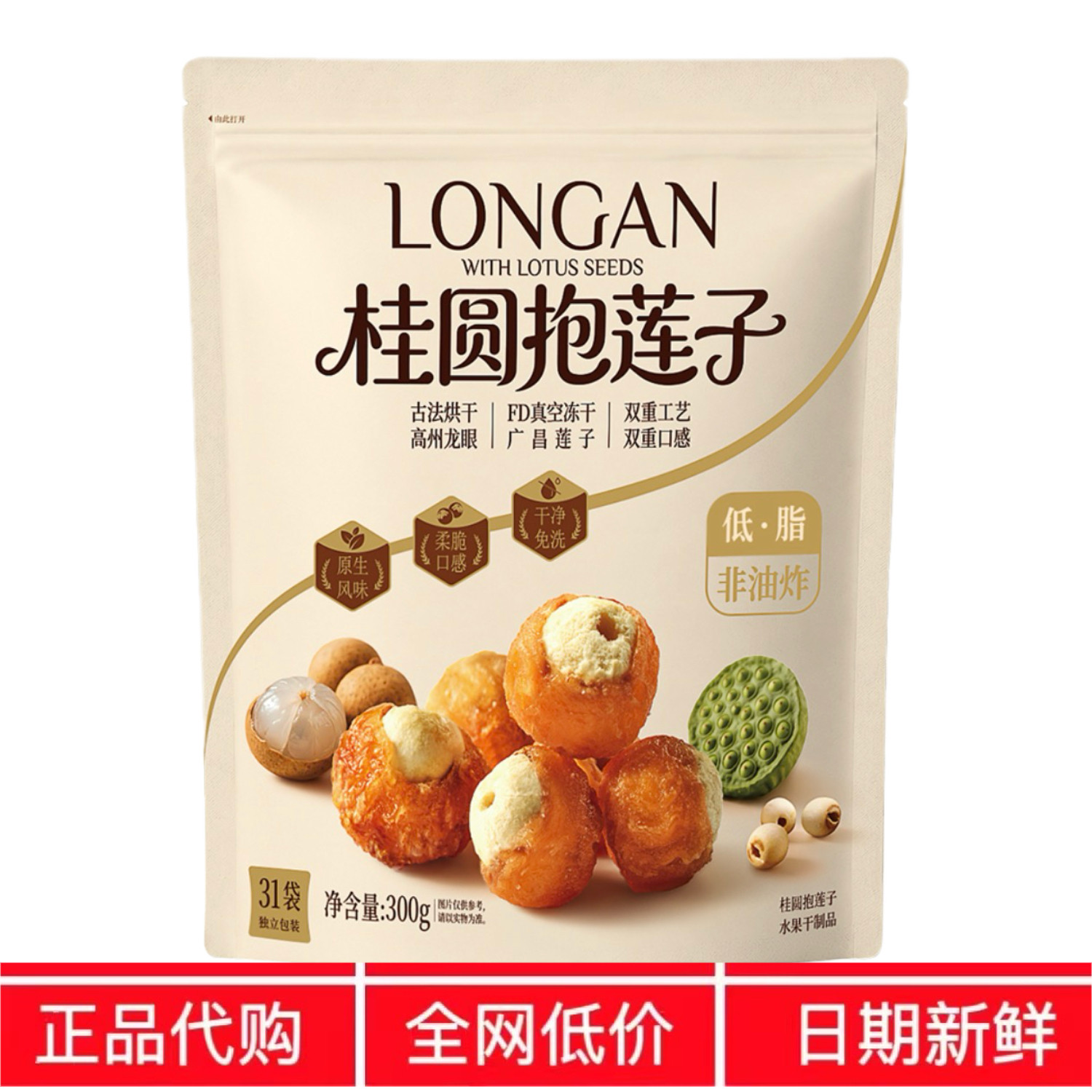 SM代购桂圆抱莲子300g原生风味低脂非油炸轻负担山水果干姆零食