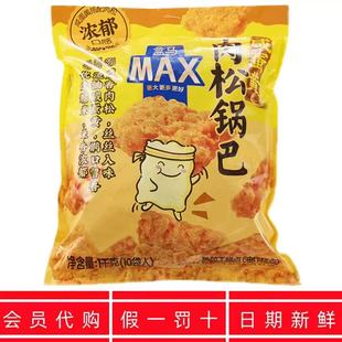 盒马MAX代购咸蛋黄肉松锅巴1KG米香浓郁口感浓郁休闲零食点心