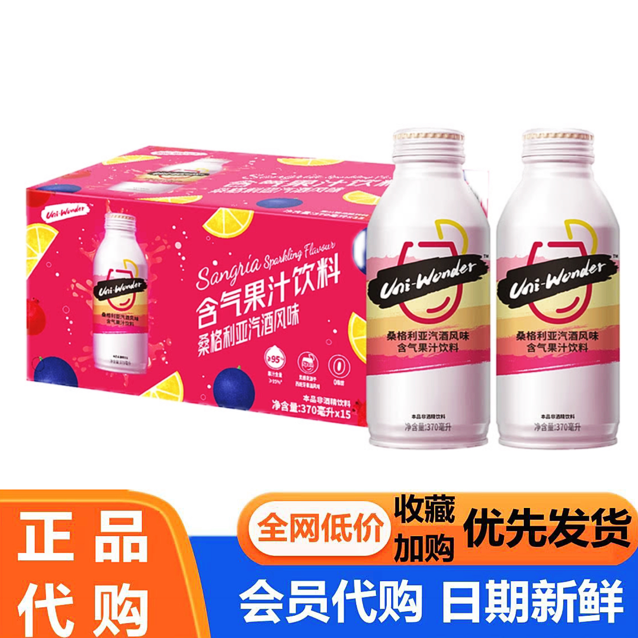山姆代购 桑格利亚汽酒风味含气果汁饮料370ml果汁气泡饮聚餐超市