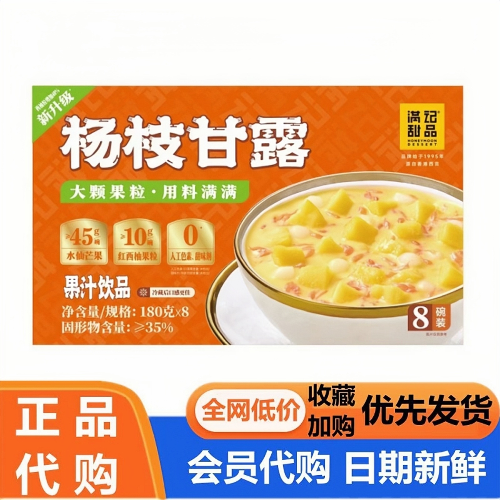 满记甜品杨枝甘露果汁饮品1