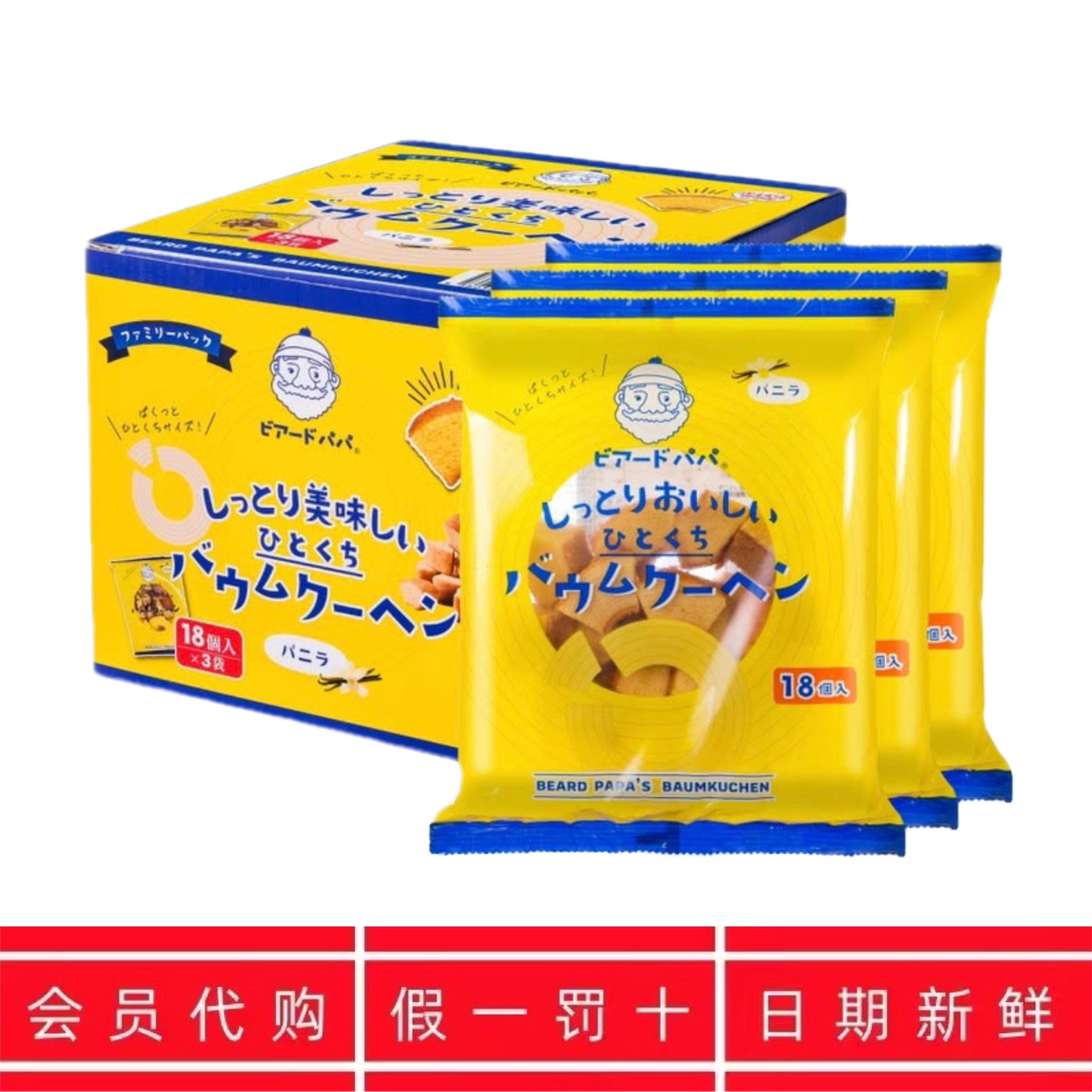 MM代购分装山年轮形蛋糕贝儿多爸爸的泡芙工房香草味姆口袋面包