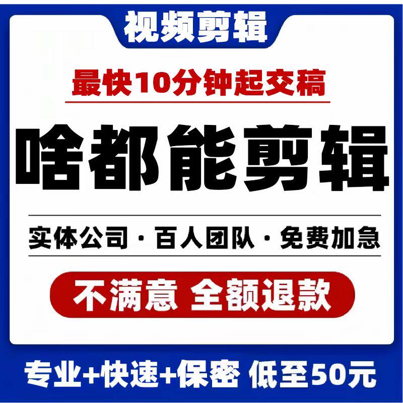 专业视频代剪辑直播切片制作口播短视频混剪视频裁剪配乐加工制作