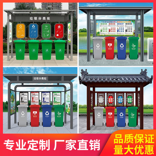 户外仿古四分类垃圾分类亭垃圾房