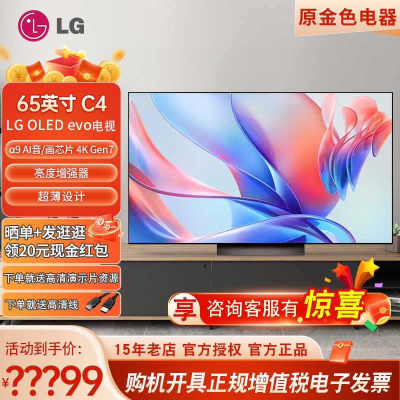 LG OLED65C3PCA 65/55英寸120Hz高刷游戏4K电视机77C4/42/48C3-封面