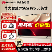 华为智慧屏S65i Pro 65英寸视频通话4K全面屏智能语音液晶电视机