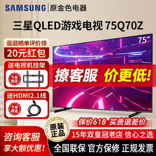 三星 Samsung QA75Q70ZAJXXZ 75英寸4K液晶QLED智能电视Q60Z Q70D