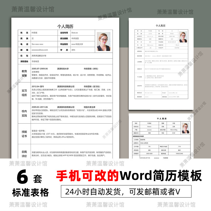 经典简洁黑白简历模板 极简大气求职面试超级简历wps乔布简历模版