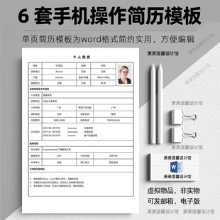 大学生应届生单页极简简约个人求职简历模板word电子版 简洁可编辑