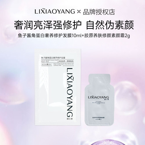 理小养LIXIAOYANG鱼子酱角蛋白奢养发膜修复干枯染烫受损护发素