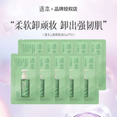 逐本卸妆油3ml旅行装 清欢植萃玉感洁颜油敏弱肌便携水感温和卸妆