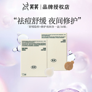 芙芙痘痘贴人工皮祛痘吸液超薄上妆隐形豆豆痘印舒缓去痘日夜