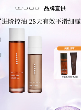 无语控油水茶里茶气祛痘精华水乳控油补水舒缓保湿修护痘肌